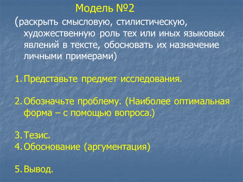 Модель №2 (раскрыть смысловую, стилистическую, художественную роль тех или иных языковых явлений в тексте, Модель №2 (раскрыть смысловую, стилистическую, художественную роль тех или иных языковых явлений в тексте,